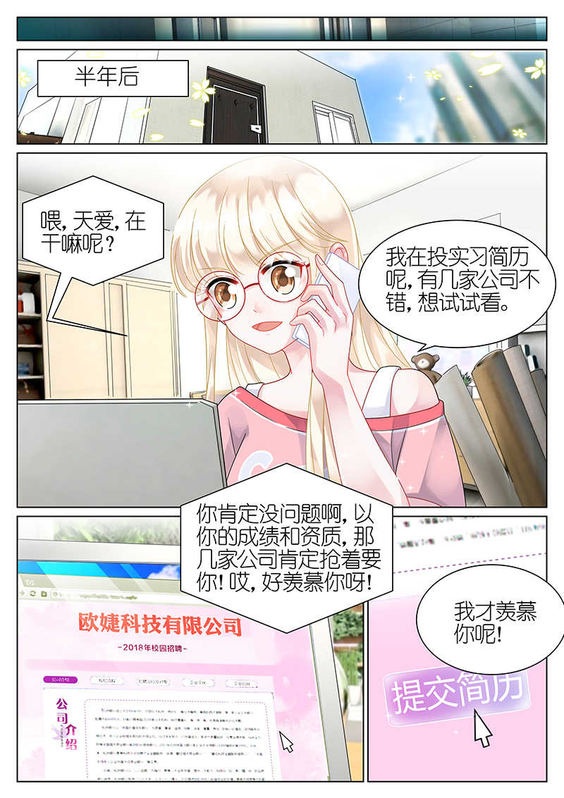 惹上首席总裁漫画,第42话1图