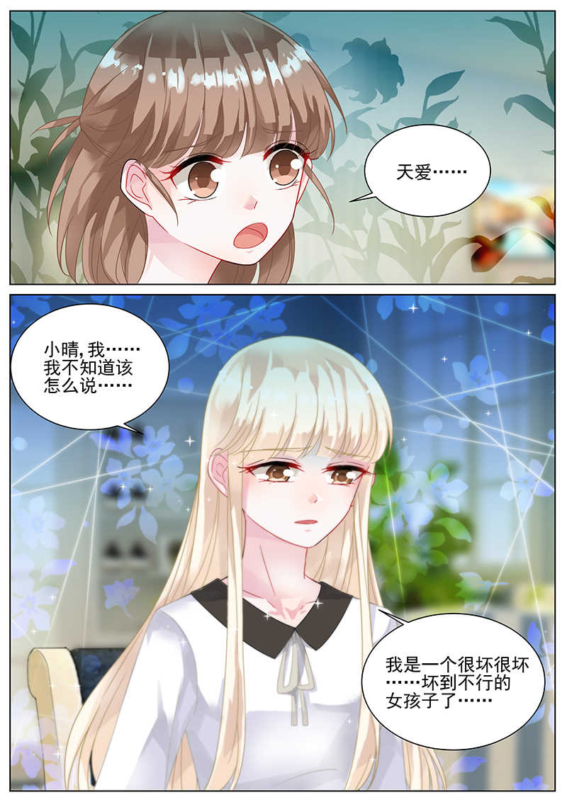 惹上首席总裁漫画,第139话2图