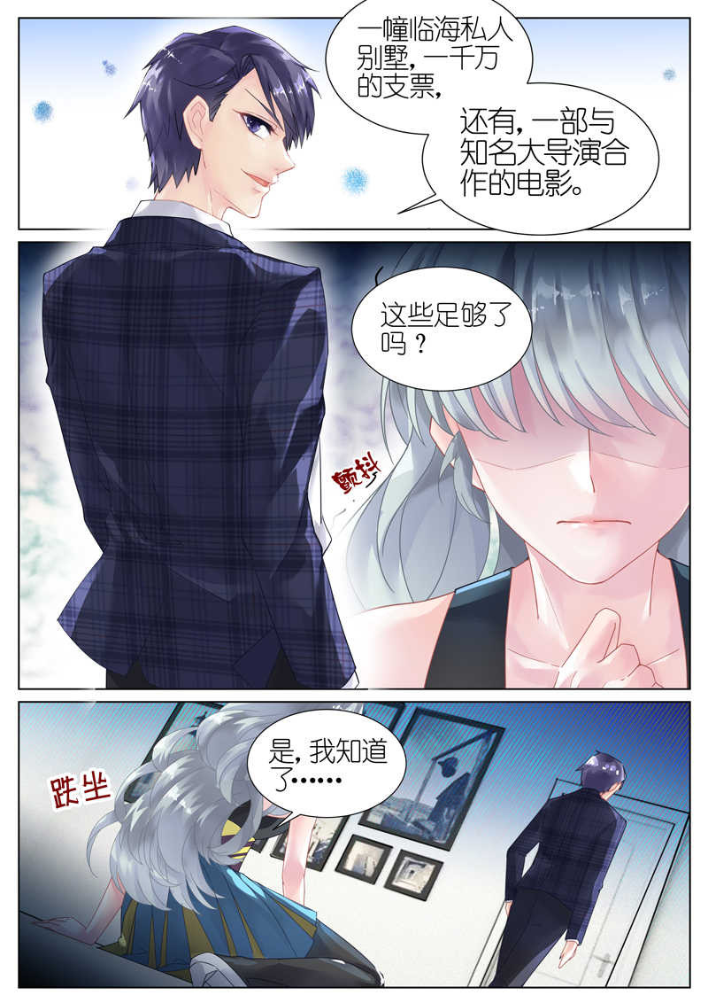 惹上首席总裁漫画,第9话1图