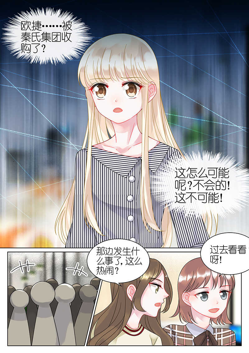 惹上首席总裁漫画,第46话2图