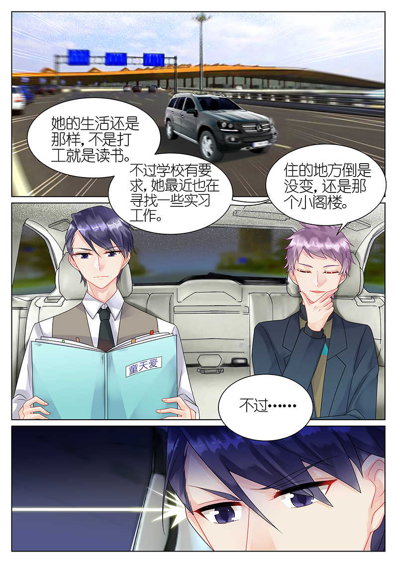 惹上首席总裁漫画,第44话2图
