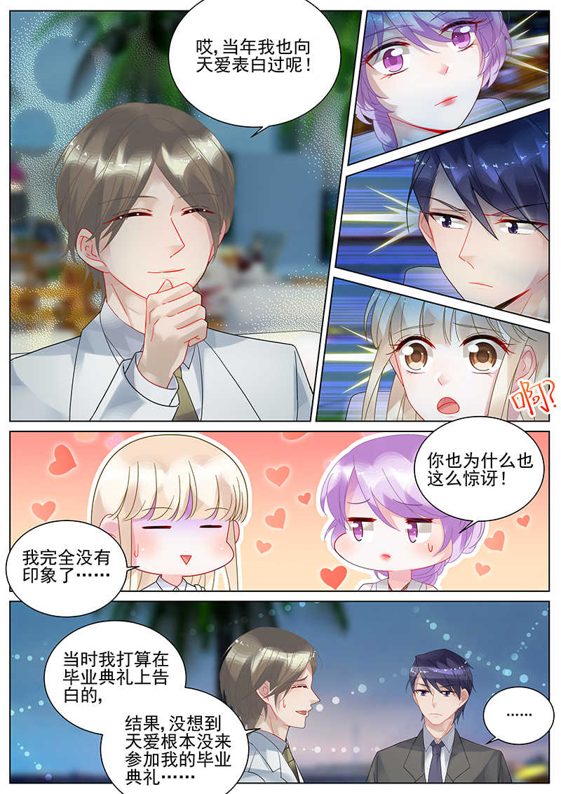 惹上首席总裁漫画,第106话2图