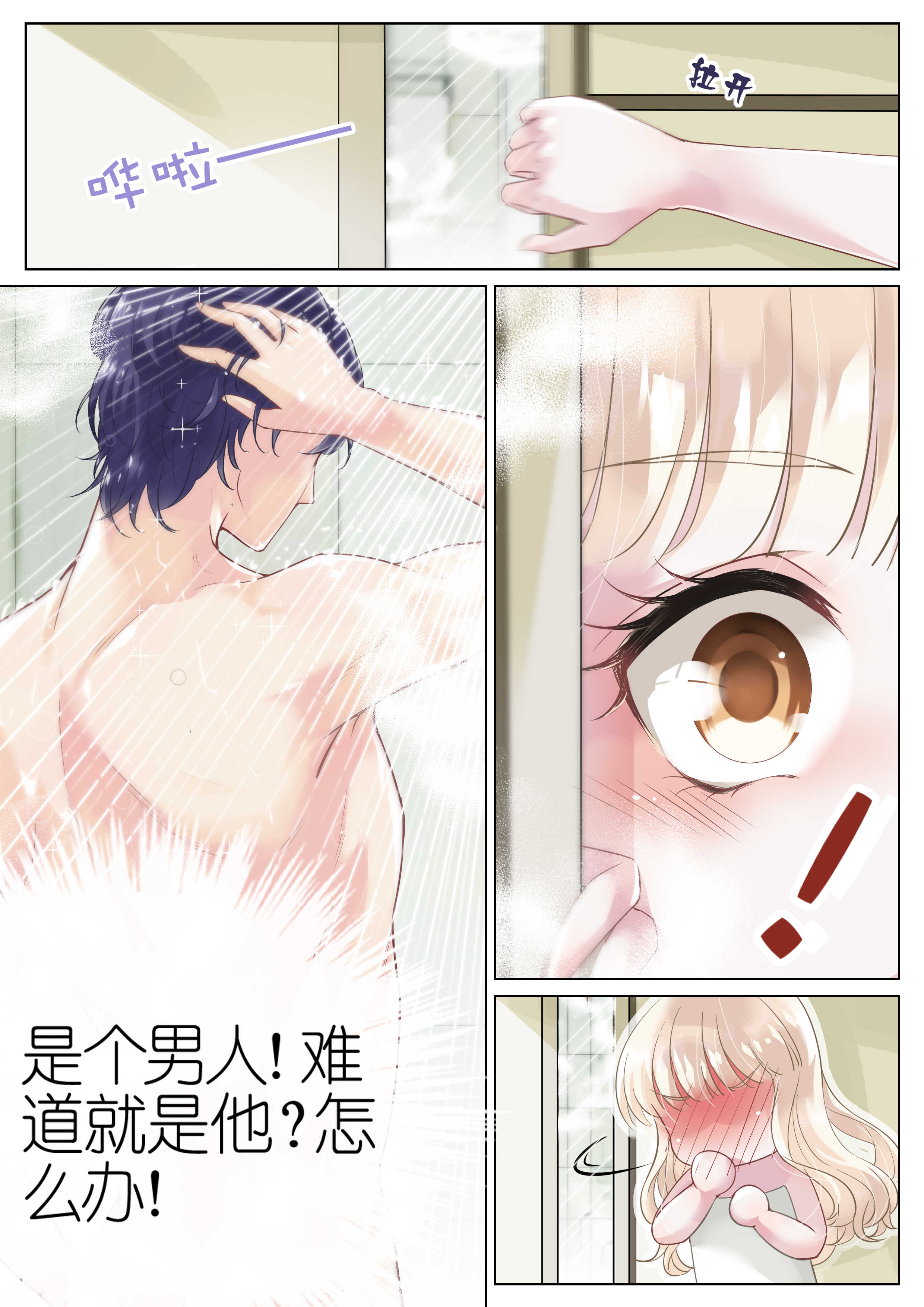 惹上首席总裁漫画,第1话1图