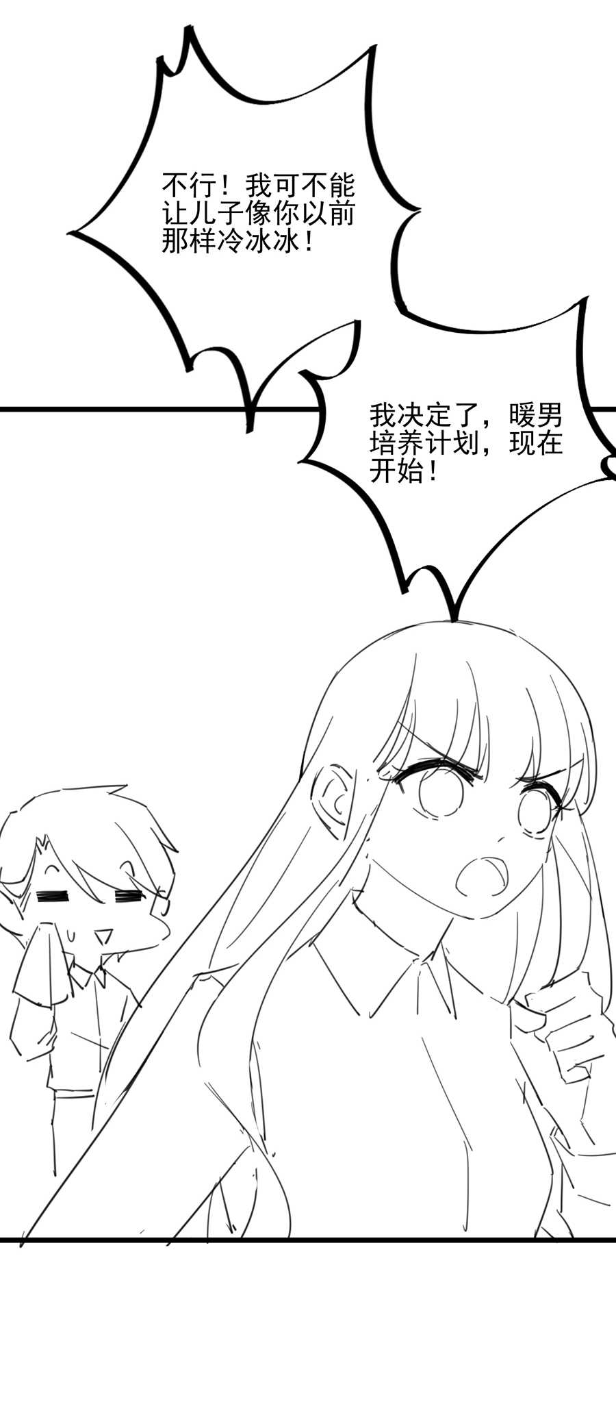 惹上首席总裁漫画,第164话2图