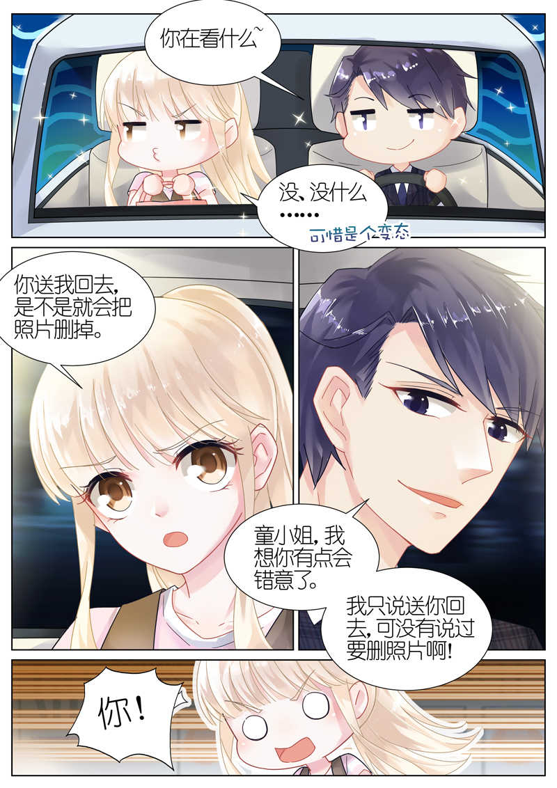 惹上首席总裁漫画,第10话2图
