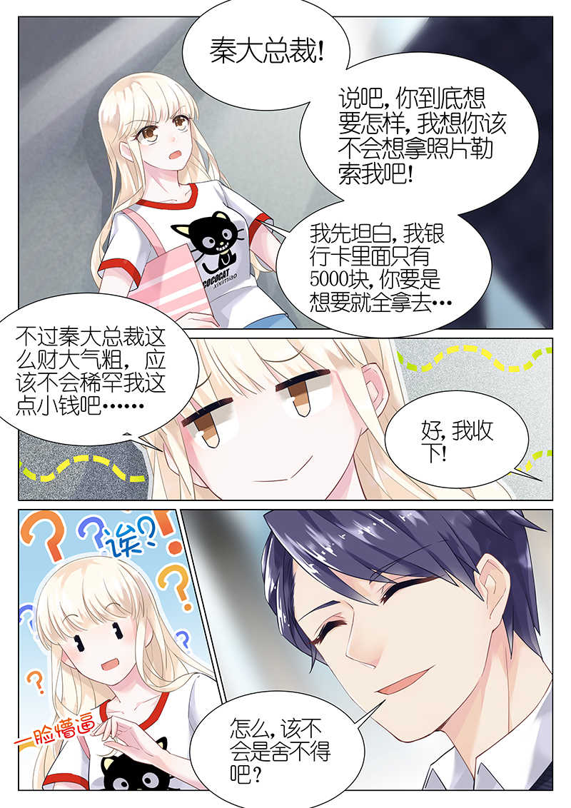 惹上首席总裁漫画,第5话2图
