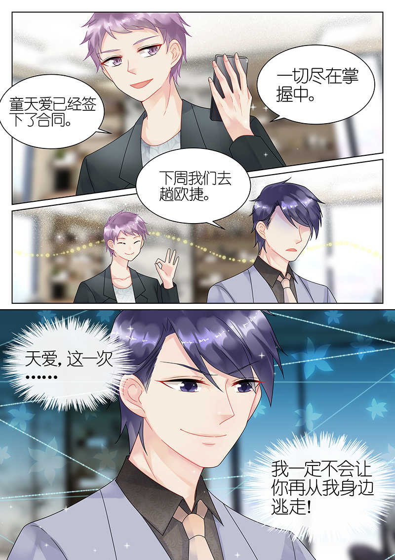 惹上首席总裁漫画,第45话2图