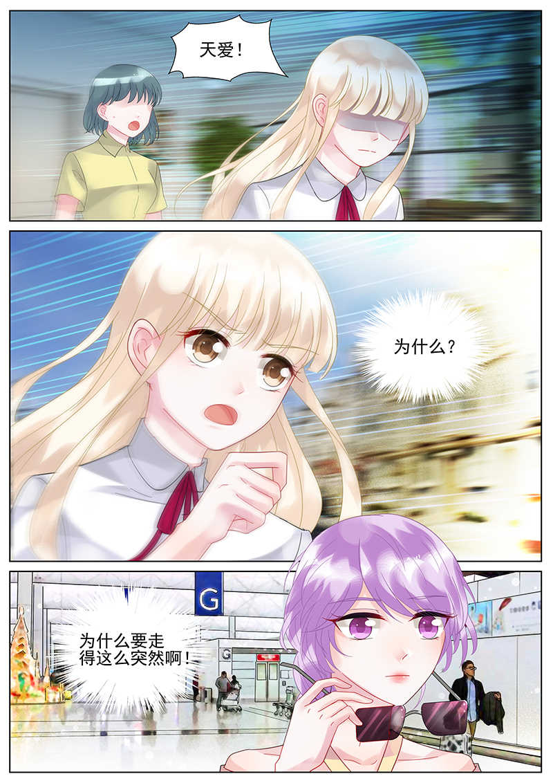 惹上首席总裁漫画,第120话2图