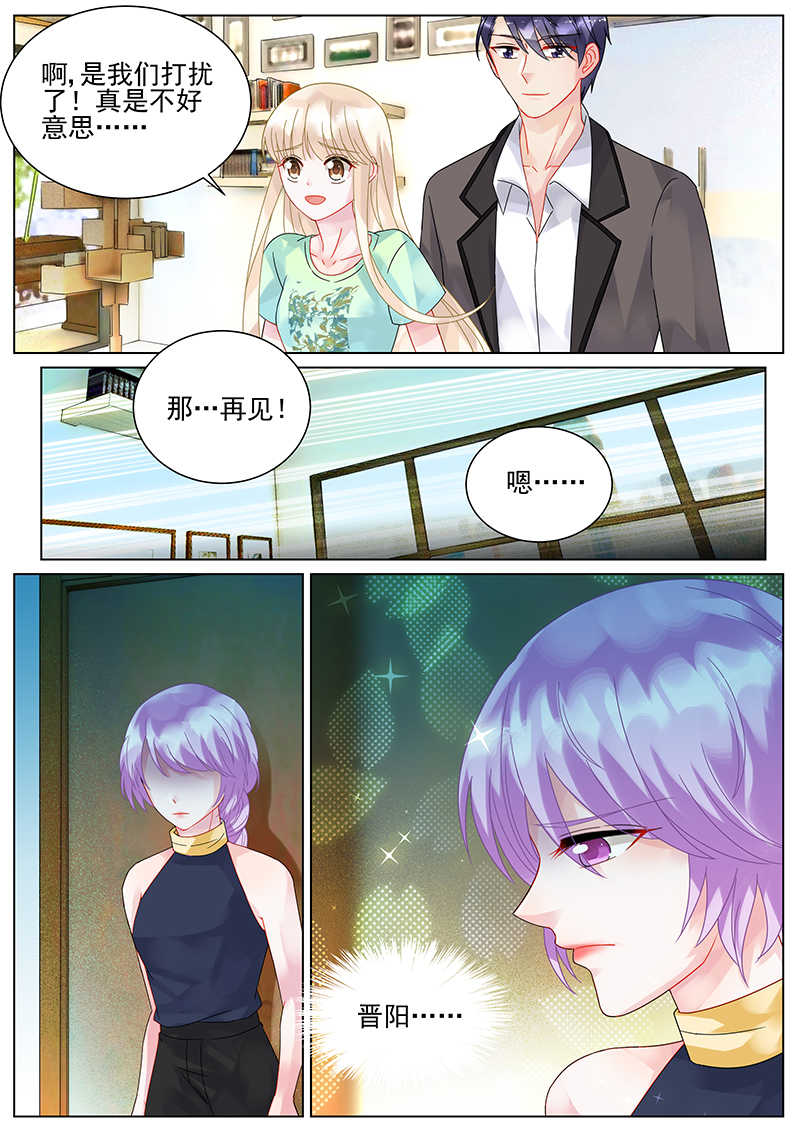 惹上首席总裁漫画,第97话1图