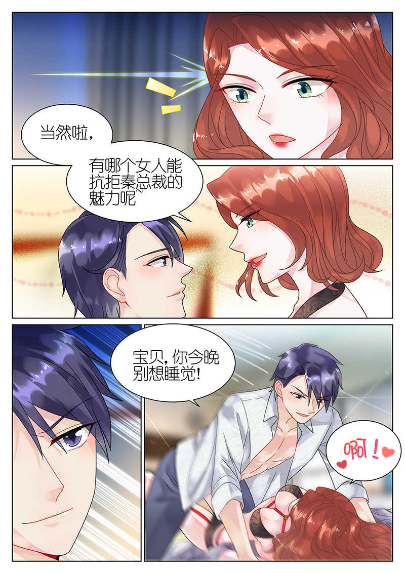 惹上首席总裁漫画,第64话2图