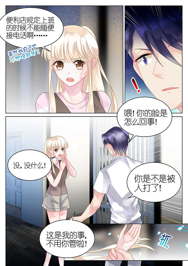 惹上首席总裁漫画,第29话2图
