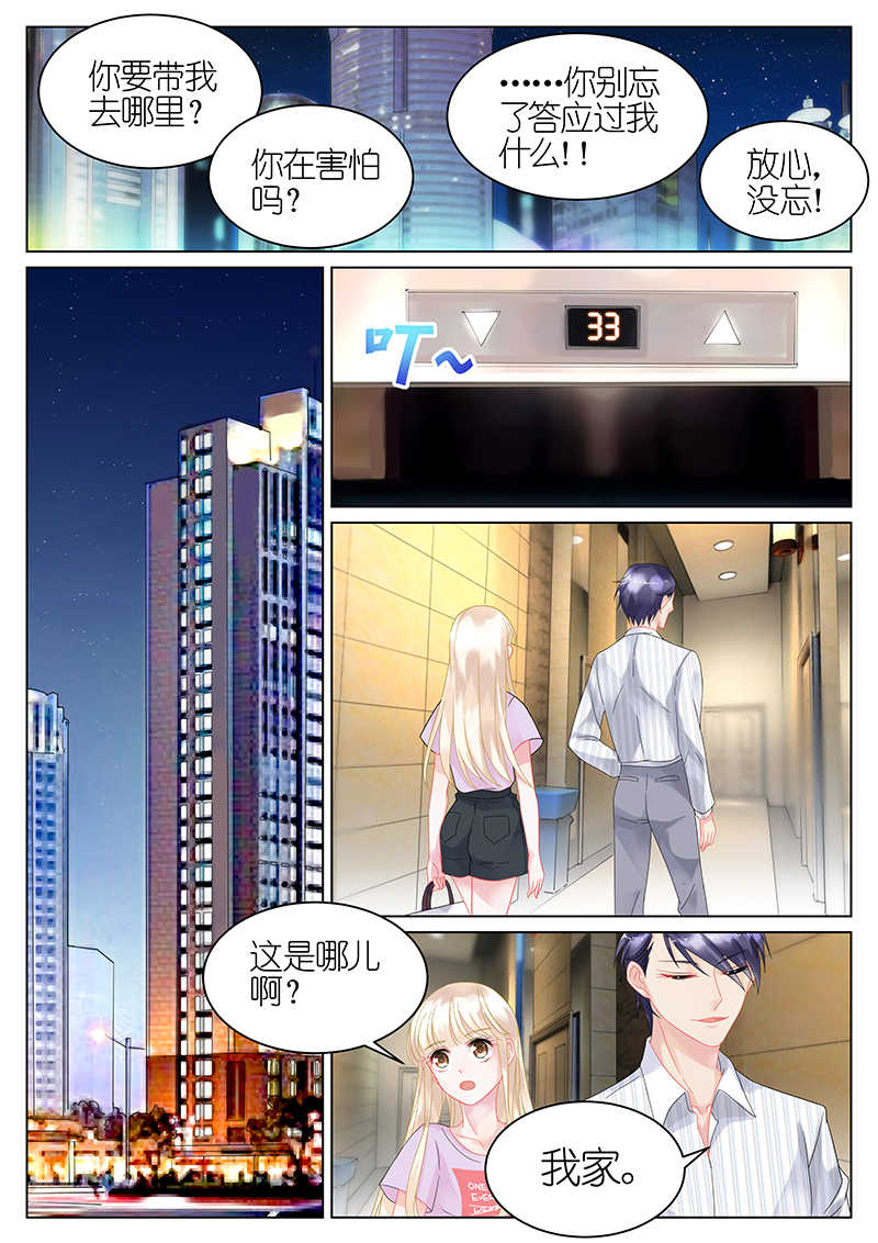 惹上首席总裁漫画,第24话1图