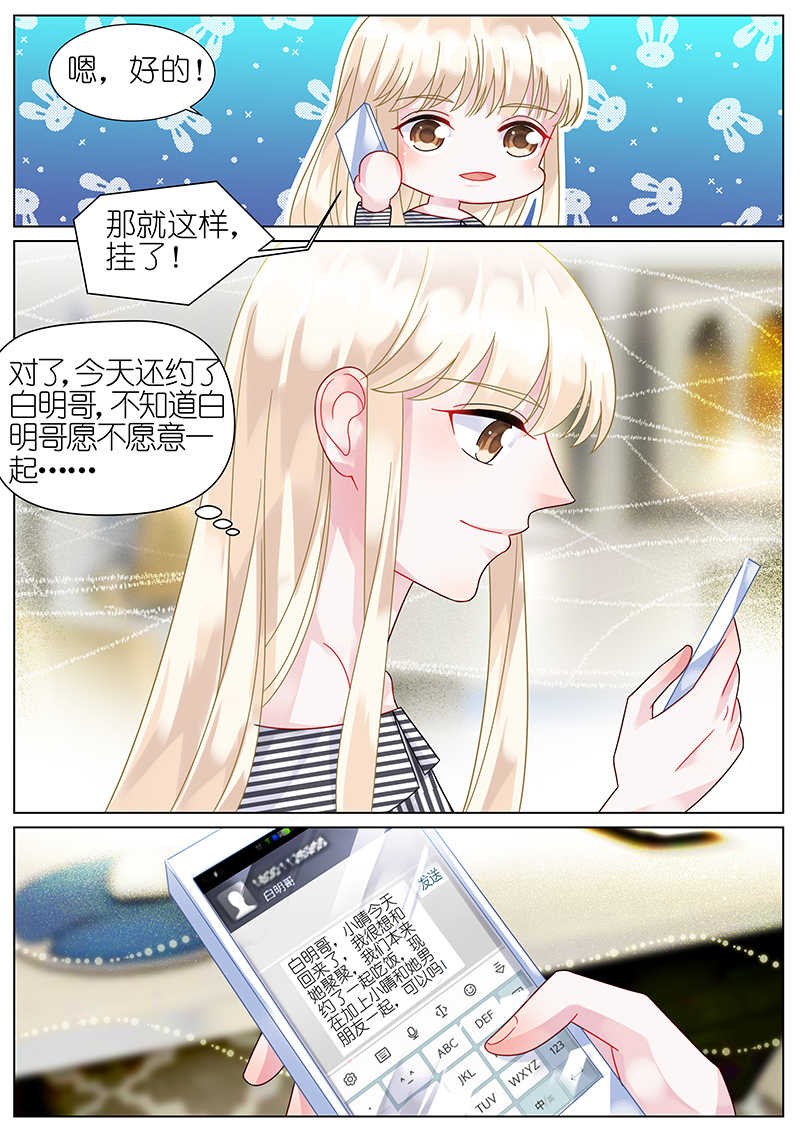 惹上首席总裁漫画,第72话1图