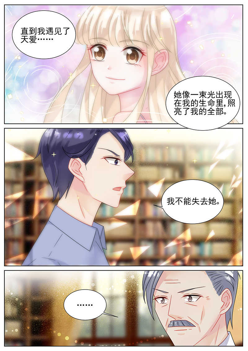 惹上首席总裁漫画,第154话1图