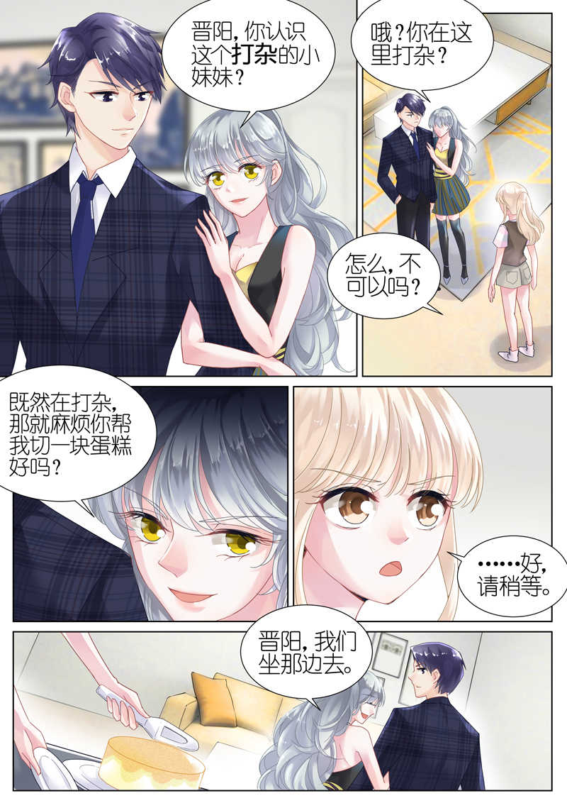 惹上首席总裁漫画,第8话2图