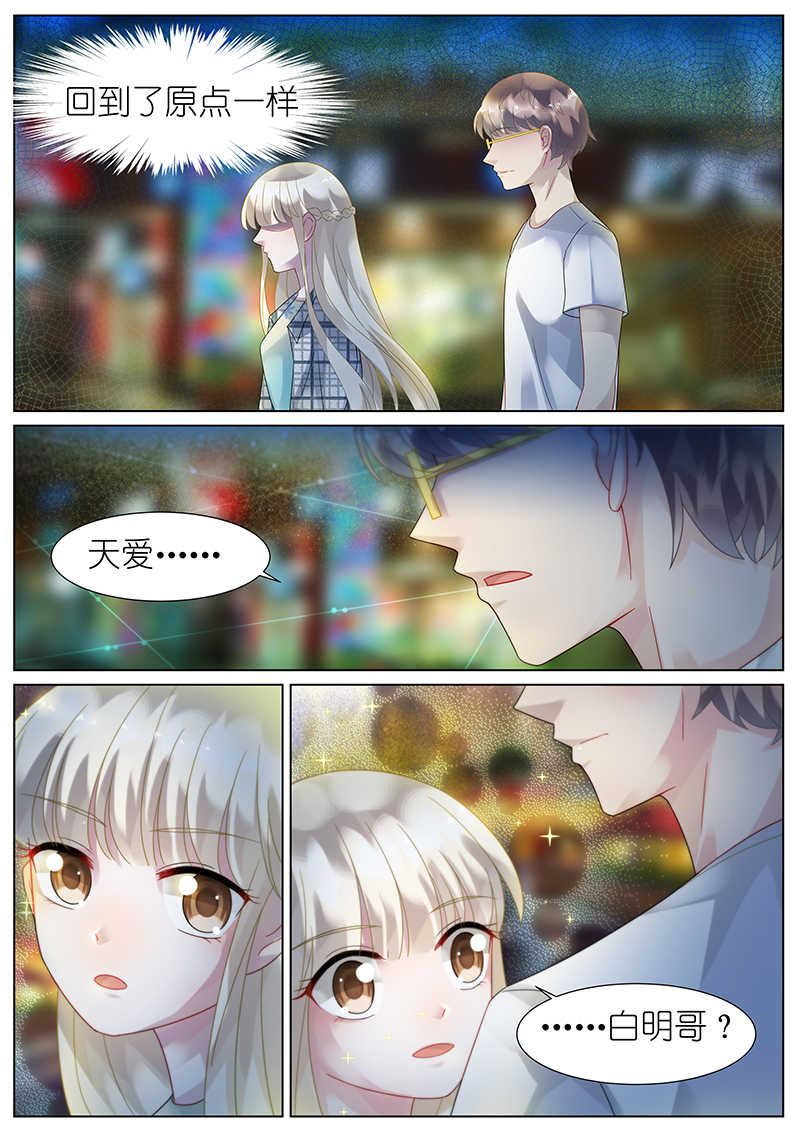 惹上首席总裁漫画,第67话1图