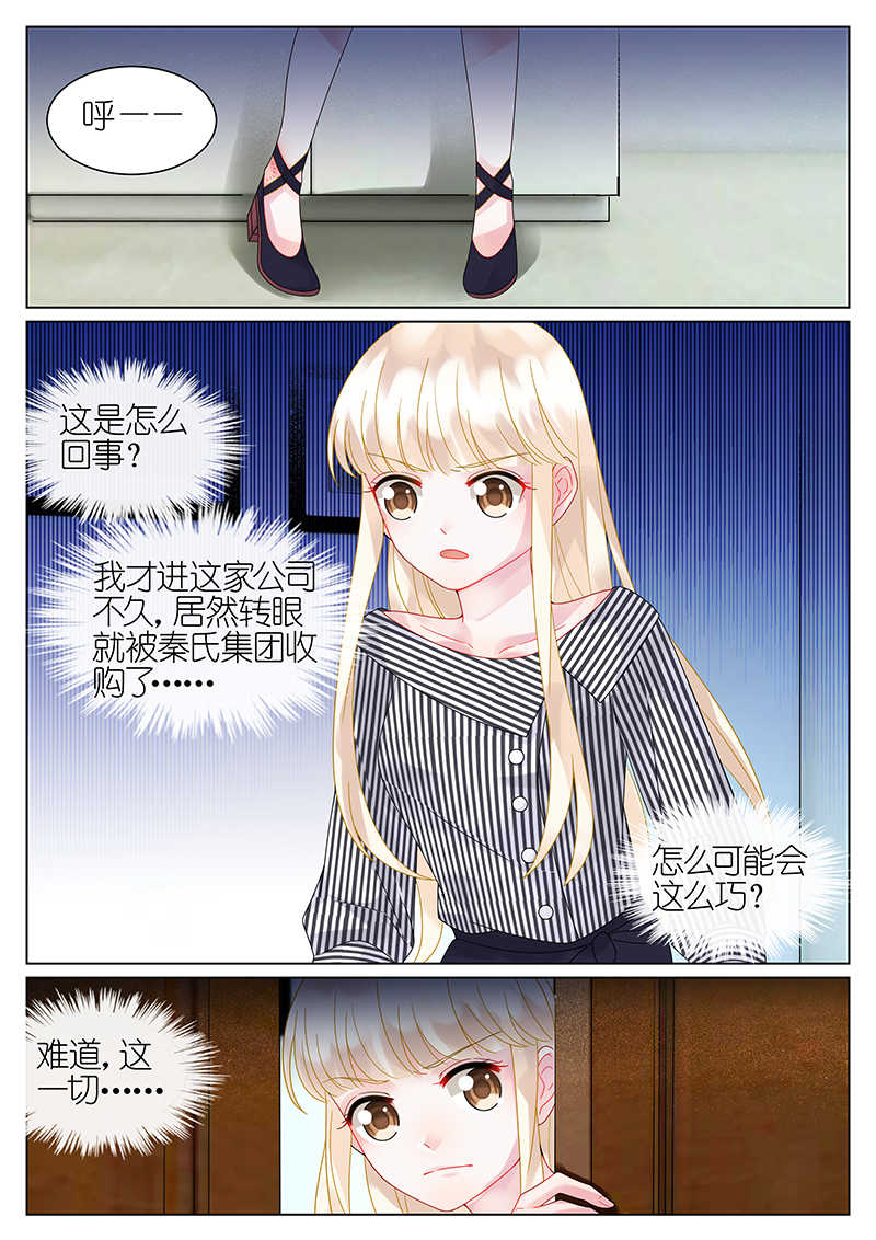 惹上首席总裁漫画,第47话2图