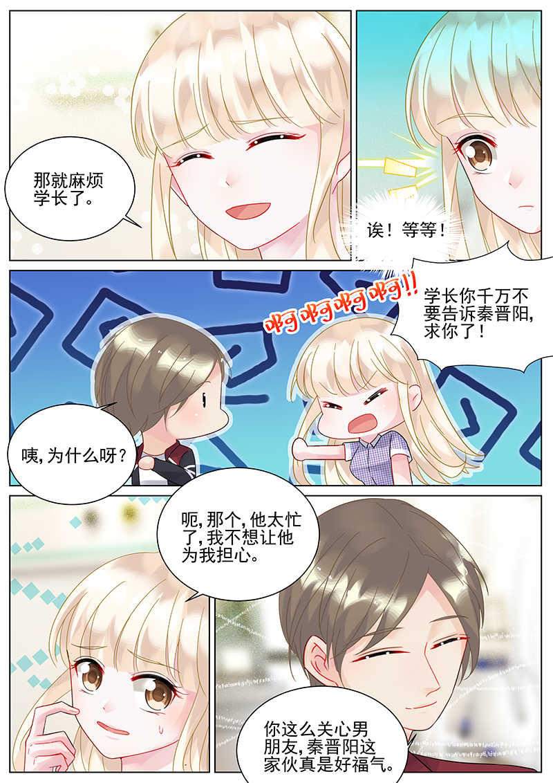惹上首席总裁漫画,第110话2图