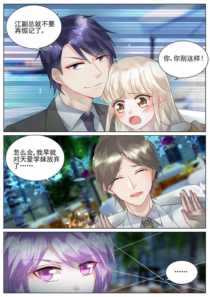 惹上首席总裁漫画,第106话2图