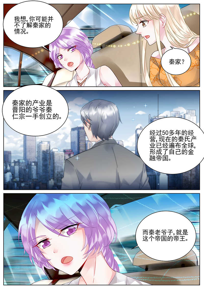 惹上首席总裁漫画,第104话1图