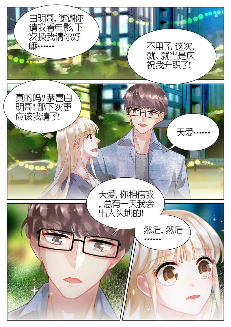 惹上首席总裁漫画,第20话1图