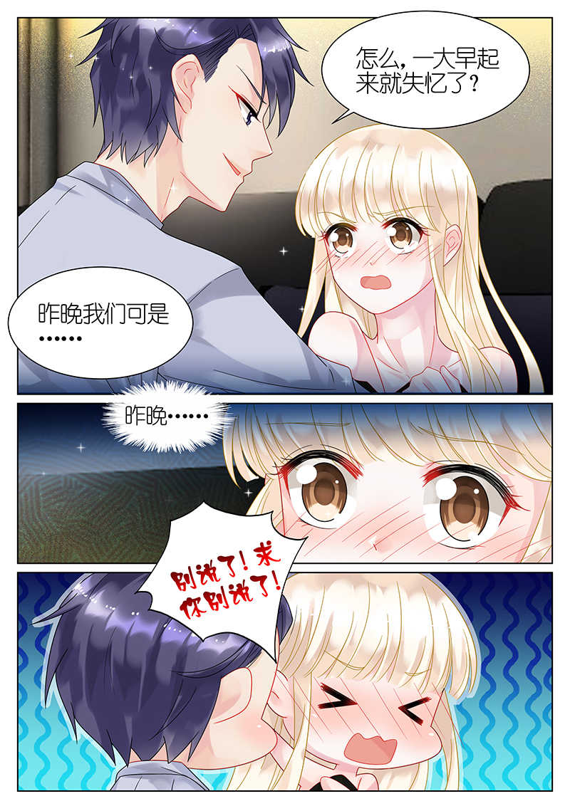 惹上首席总裁漫画,第37话1图