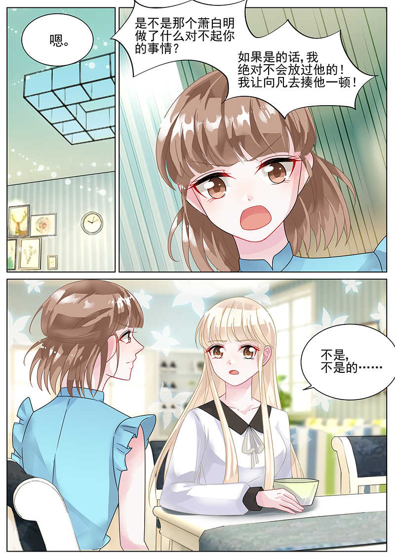 惹上首席总裁漫画,第139话1图