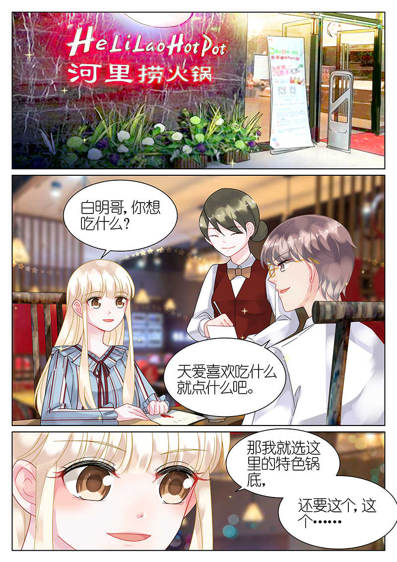 惹上首席总裁漫画,第53话1图