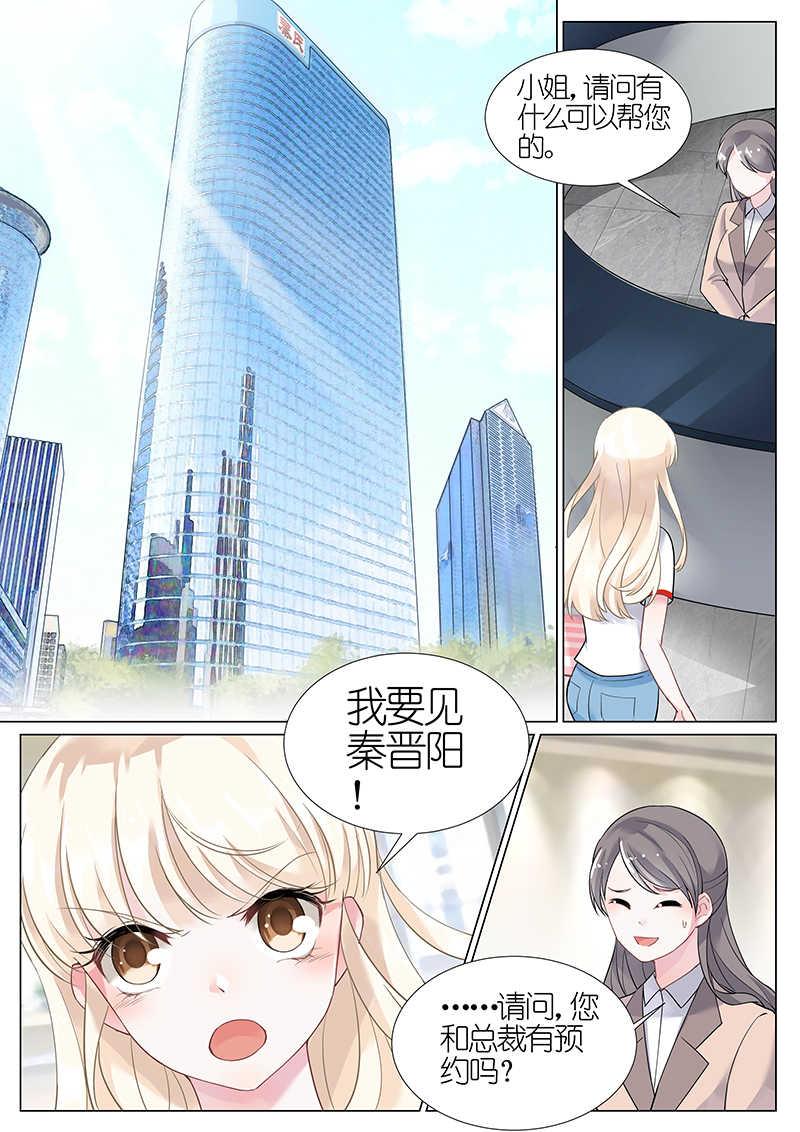 惹上首席总裁漫画,第3话1图