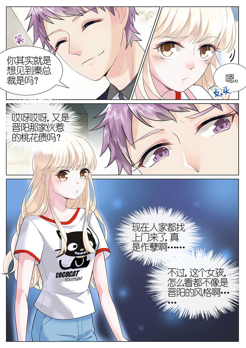 惹上首席总裁漫画,第3话2图