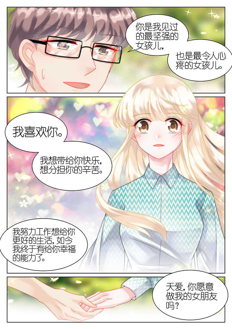 惹上首席总裁漫画,第43话1图