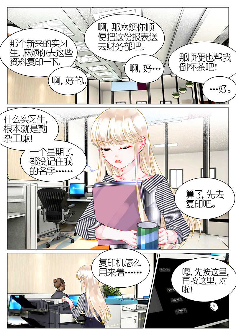 惹上首席总裁漫画,第46话2图