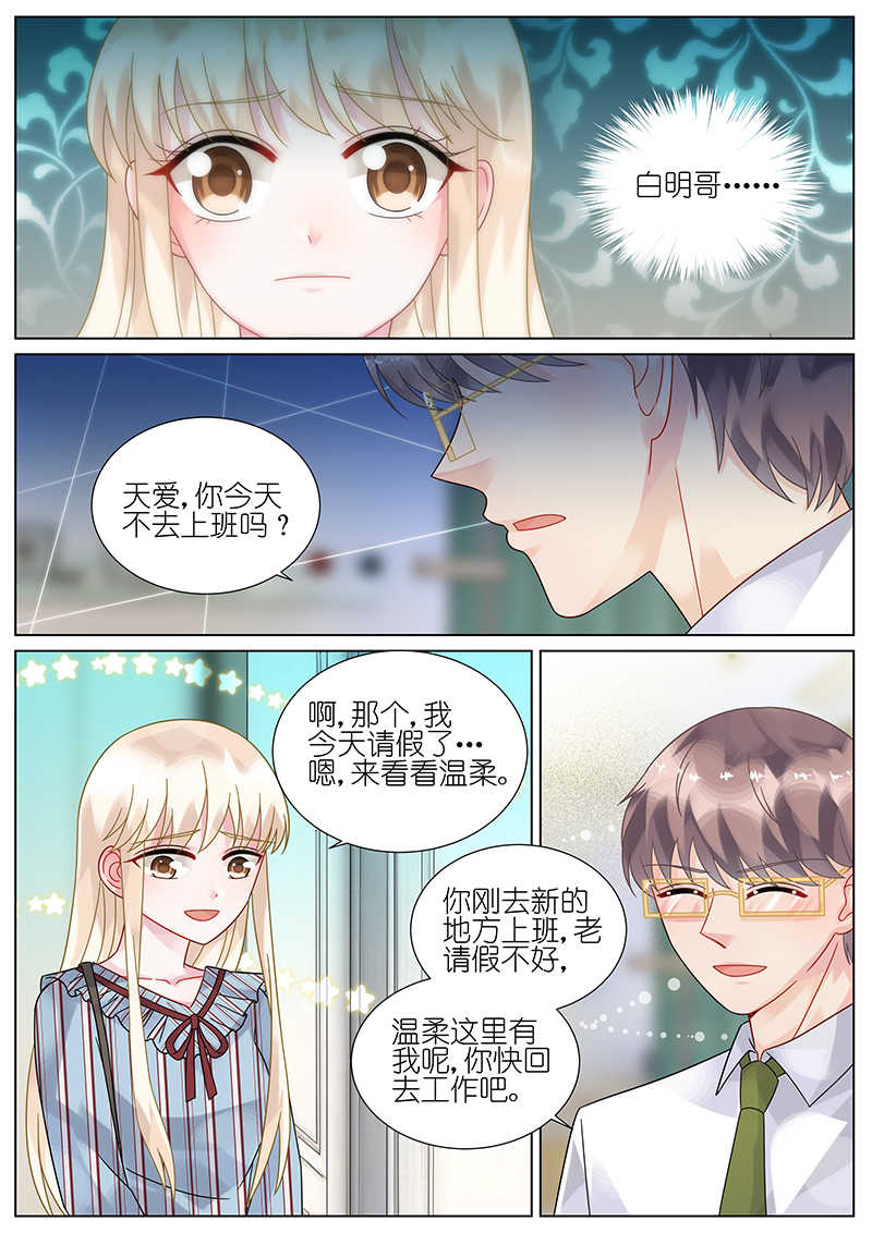 惹上首席总裁漫画,第82话1图