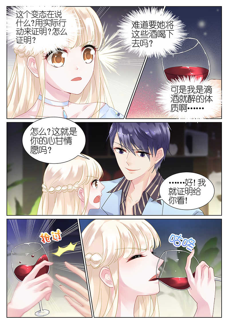 惹上首席总裁漫画,第16话1图