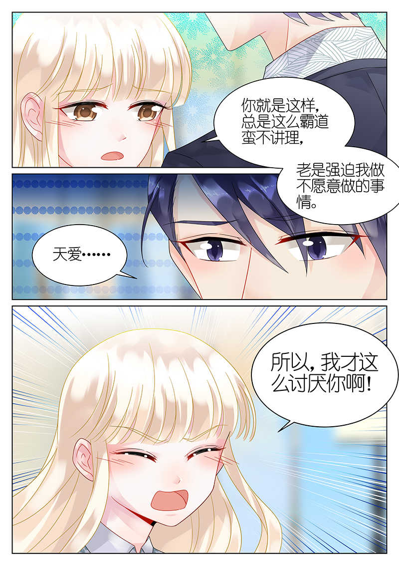 惹上首席总裁漫画,第61话1图