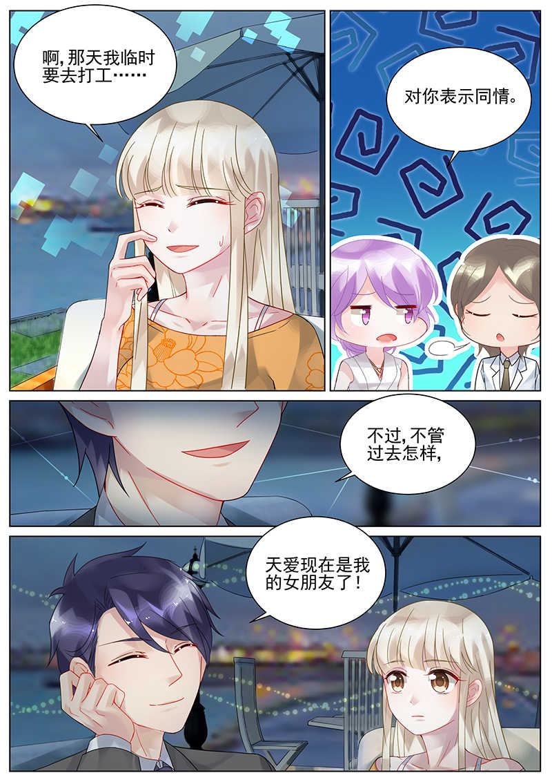 惹上首席总裁漫画,第106话1图