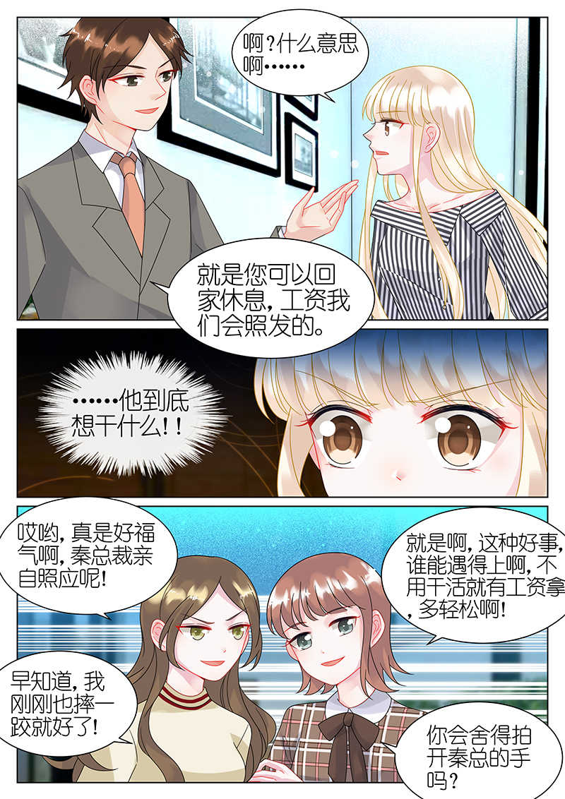 惹上首席总裁漫画,第47话2图