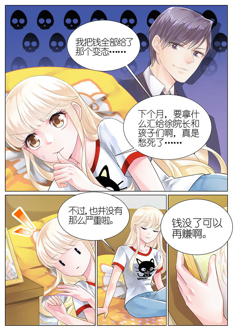 惹上首席总裁漫画,第7话1图