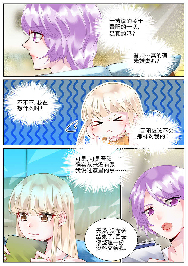 惹上首席总裁漫画,第105话1图