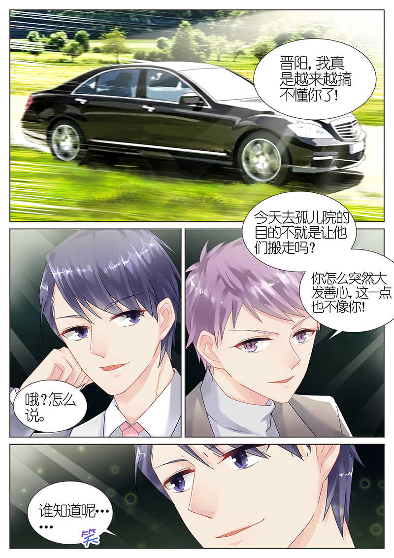 惹上首席总裁漫画,第13话1图
