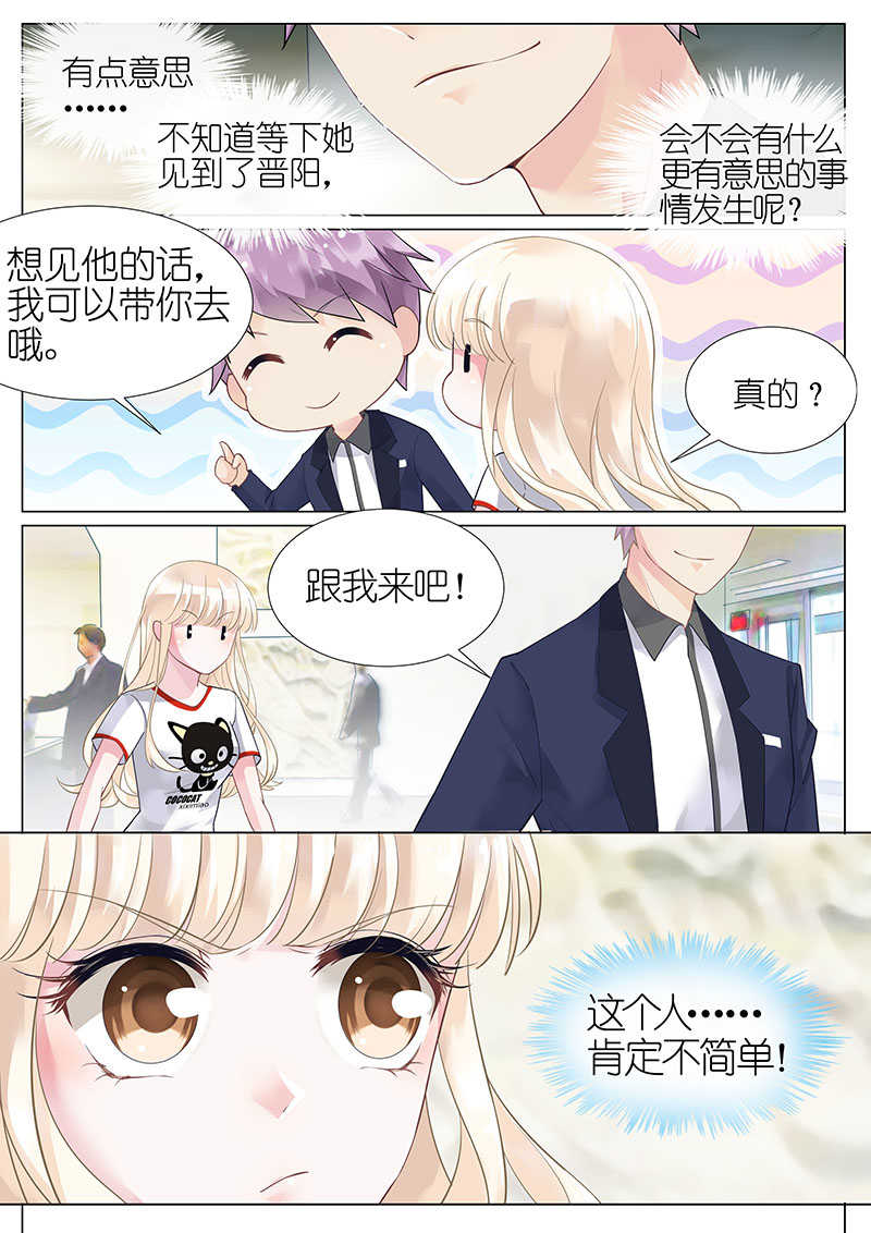 惹上首席总裁漫画,第3话1图