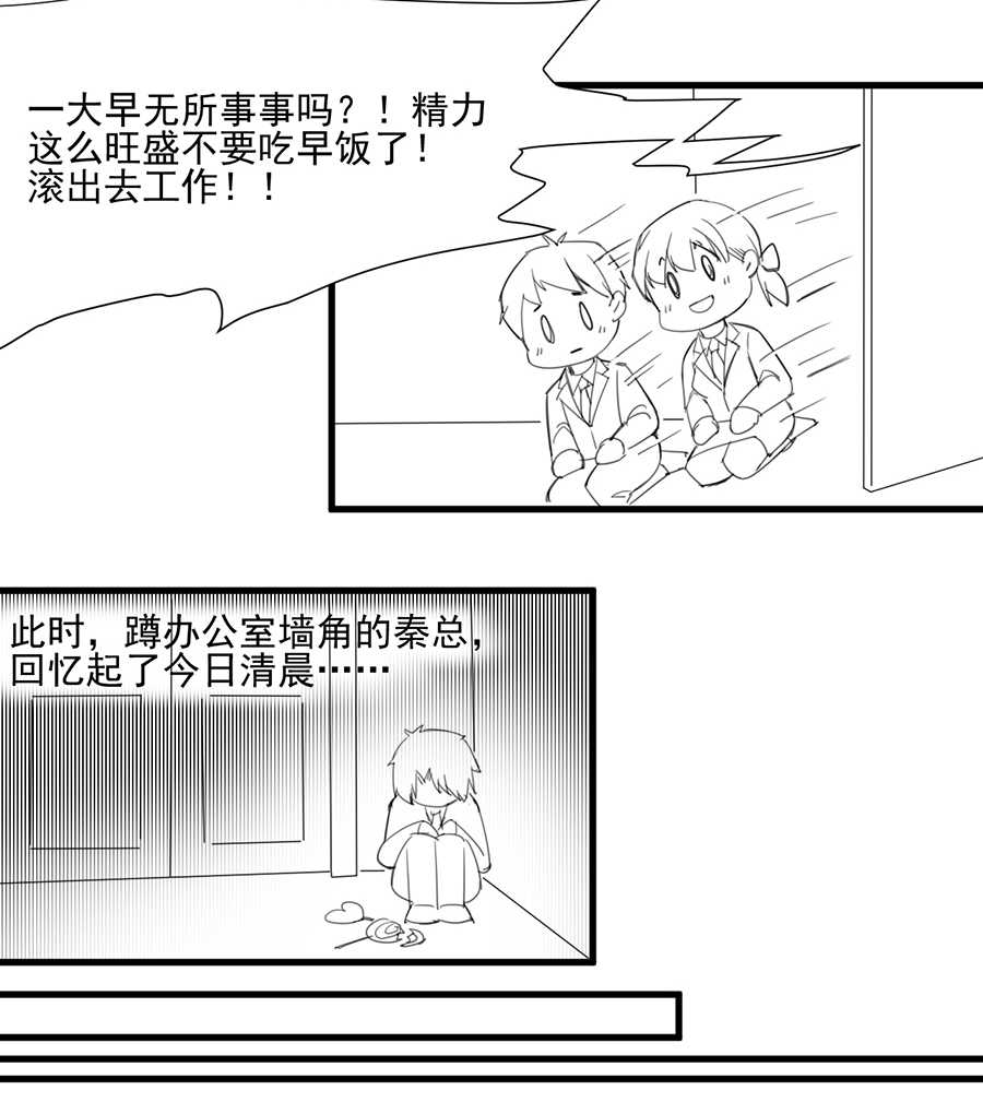 惹上首席总裁漫画,第161话2图