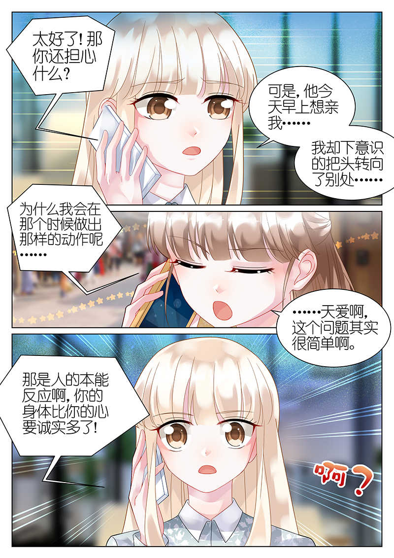 惹上首席总裁漫画,第60话1图