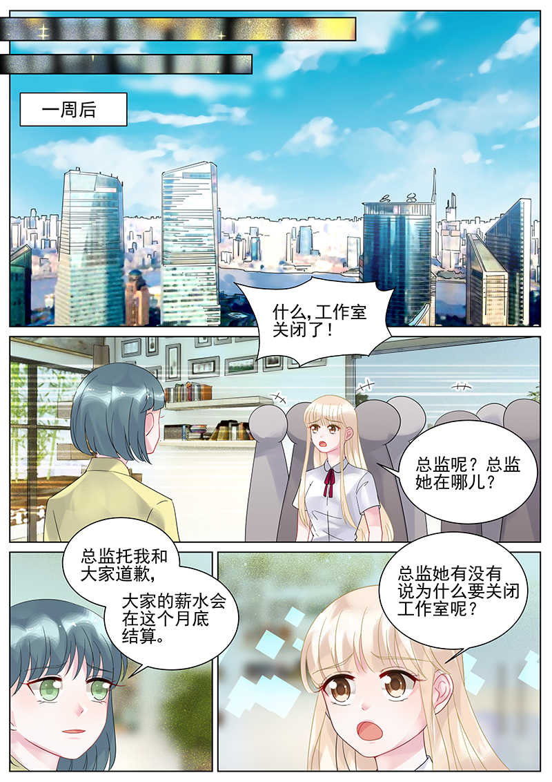 惹上首席总裁漫画,第120话2图