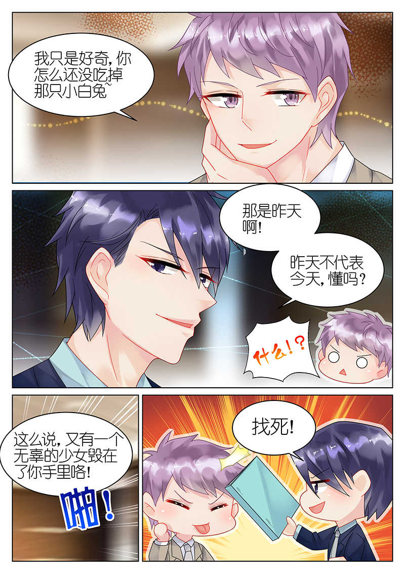 惹上首席总裁漫画,第38话2图