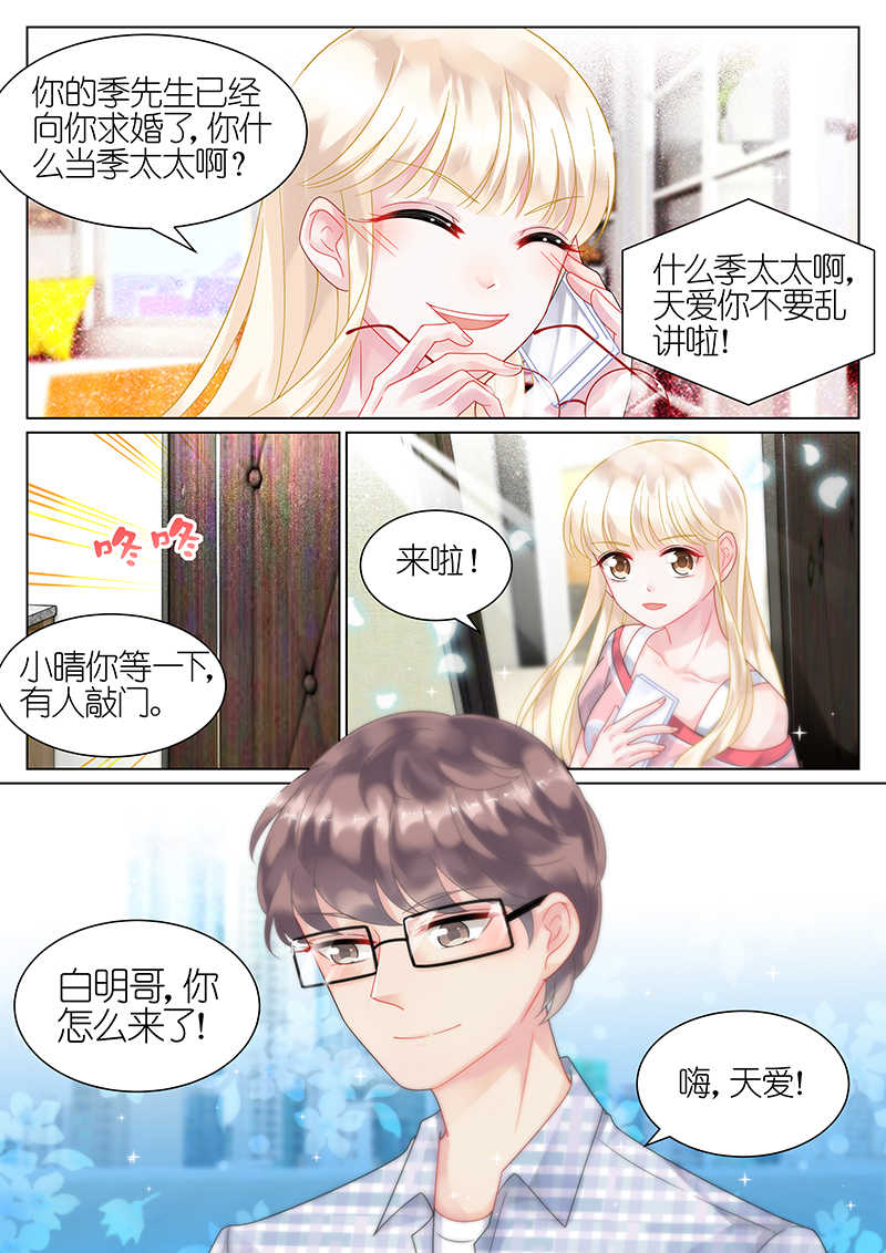惹上首席总裁漫画,第42话2图