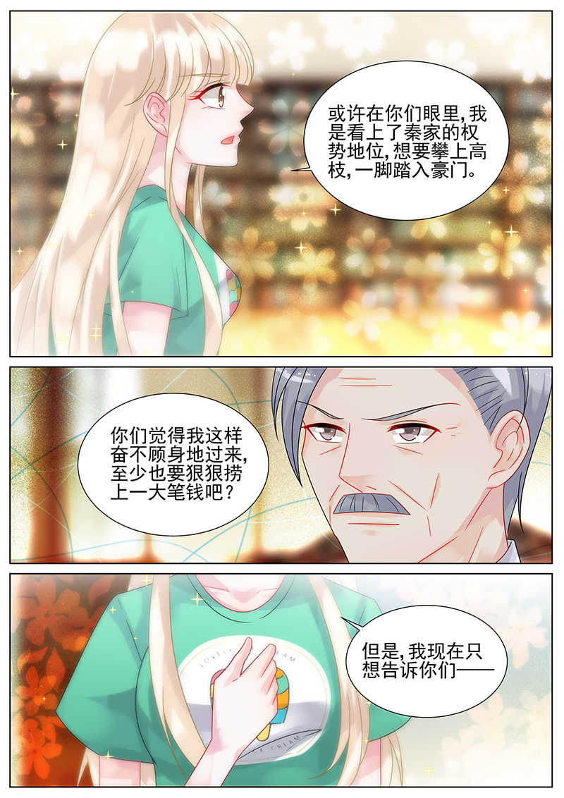 惹上首席总裁漫画,第152话2图