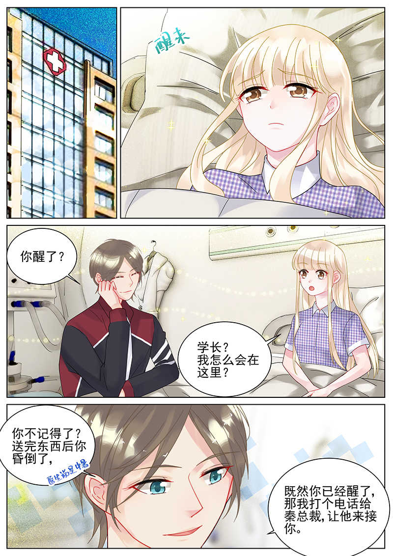 惹上首席总裁漫画,第110话1图