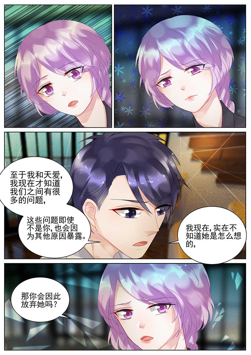 惹上首席总裁漫画,第120话2图