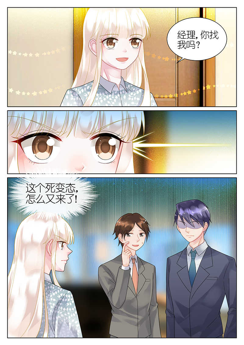 惹上首席总裁漫画,第61话1图